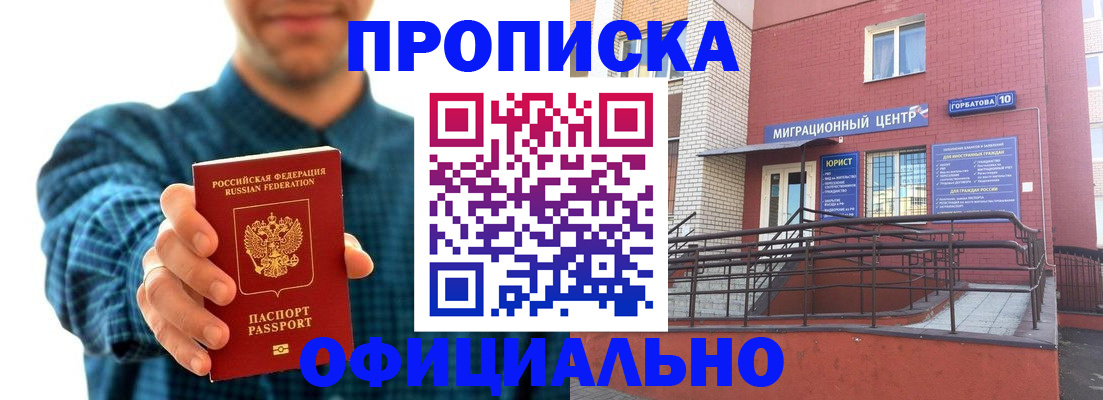 временная регистрация в квартире в Голицыно