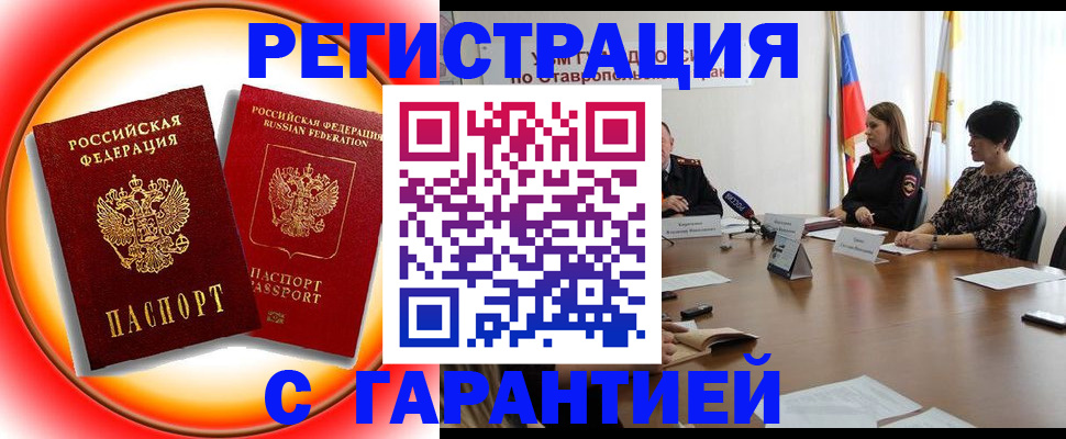 миграционный учет в Голицыно