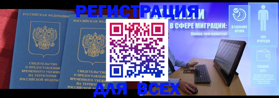 временная регистрация купить в Голицыно