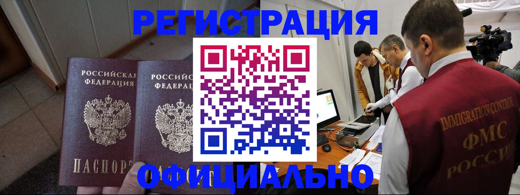 временная регистрация 2025 в Голицыно