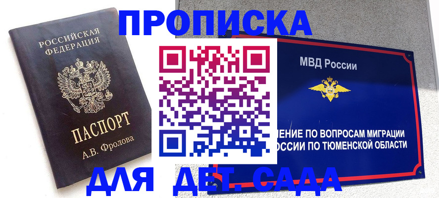 временная регистрация в квартире в Голицыно