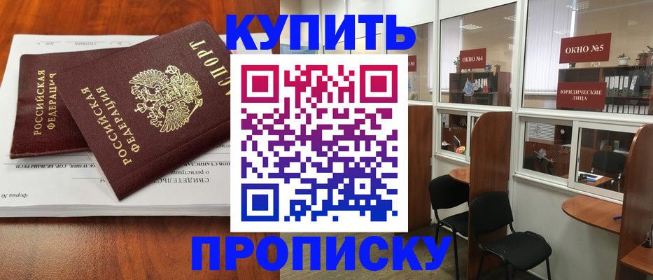 временная регистрация в квартире в Голицыно