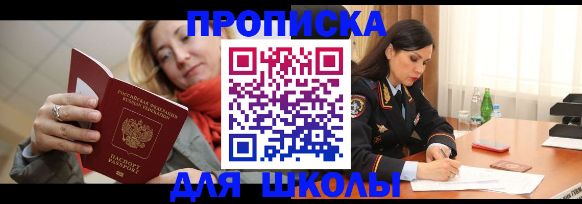 временная регистрация для всех в Голицыно