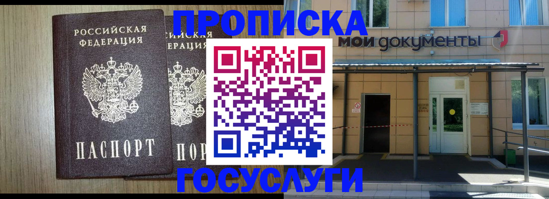 временная регистрация купить в Голицыно